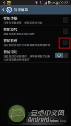 三星Note3使用技巧自动选择暂停功能怎么用_手机技巧