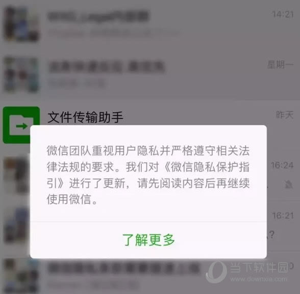 微信隐私保护指引是啥 微信隐私保护指引内容回答