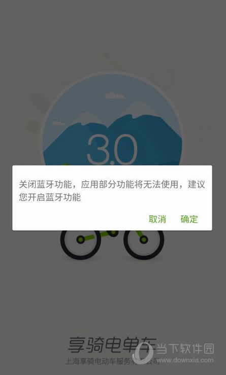 享骑电单车APP打开不了怎么办才好 享骑出行应用无法打开指南