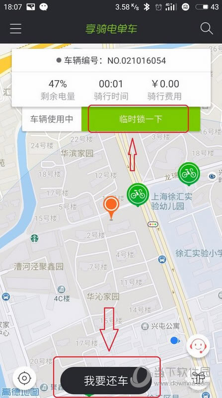 享骑电单车怎么锁车 享骑出行关锁办法