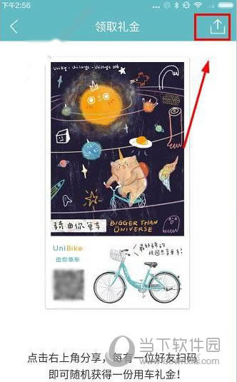 由你单车APP领取礼金步骤2