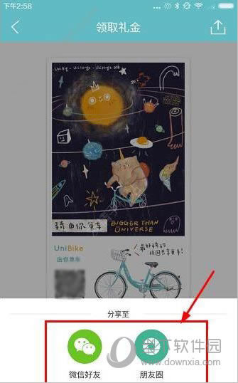 由你单车APP领取礼金步骤3