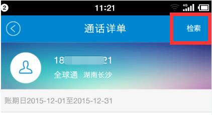 移动掌上营业厅为什么查不到通话详单 移动掌上营业厅查通话详单方法