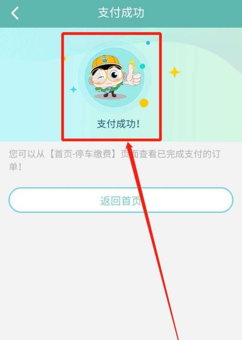 北京交通app如何缴纳停车费 北京交通app缴纳停车费方法