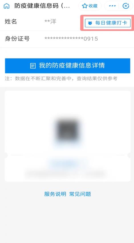 蒙速办健康卡怎么打卡 蒙速办健康卡打卡方法