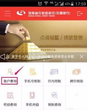 浙江农信怎样查银行卡账号 查询卡号办法