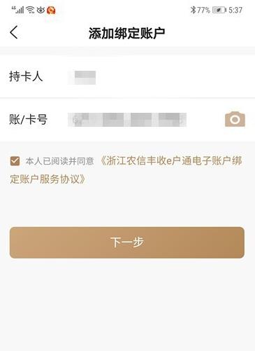 丰收互联怎样添加卡号 丰收互联添加卡号办法