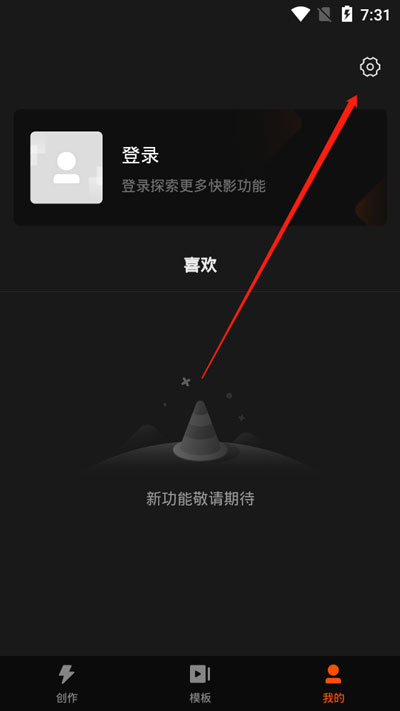 快影怎么去视频水印 具体操作步骤