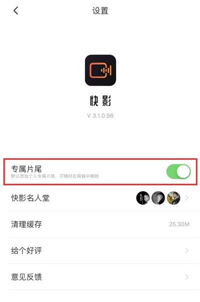 快影怎么去视频水印 具体操作步骤