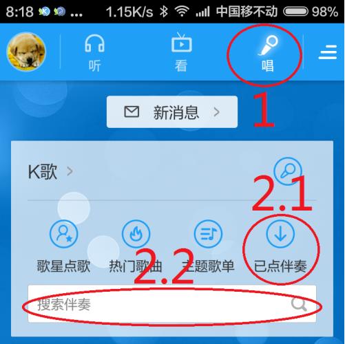 酷狗唱唱怎么导出作品 酷狗唱唱导出作品方法