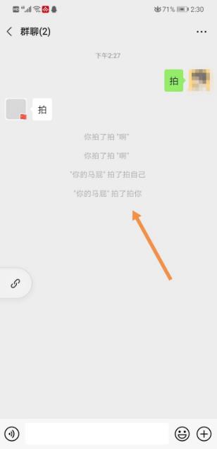 微信拍了拍是什么意思怎么操作 具体操作步骤