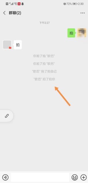 微信拍了拍是什么意思怎么操作 具体操作步骤