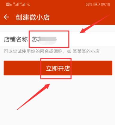 微小店怎么开 具体操作步骤