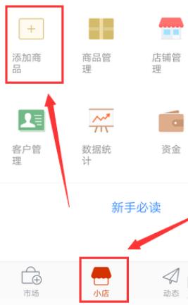 微小店怎么开 具体操作步骤