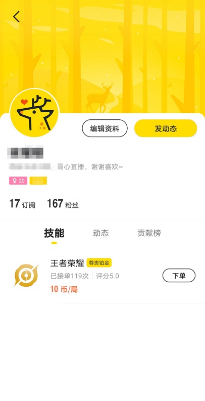 小鹿陪玩怎么接单 小鹿陪玩app接单赚钱方法一览