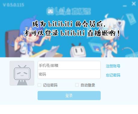 b站直播姬怎么用 b站直播姬使用图文教程