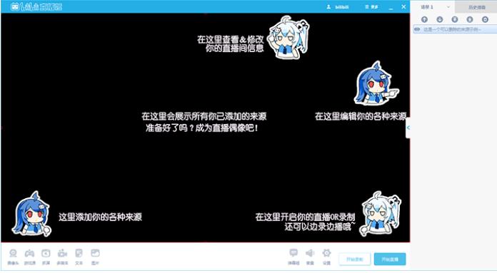 b站直播姬怎么用 b站直播姬使用图文教程