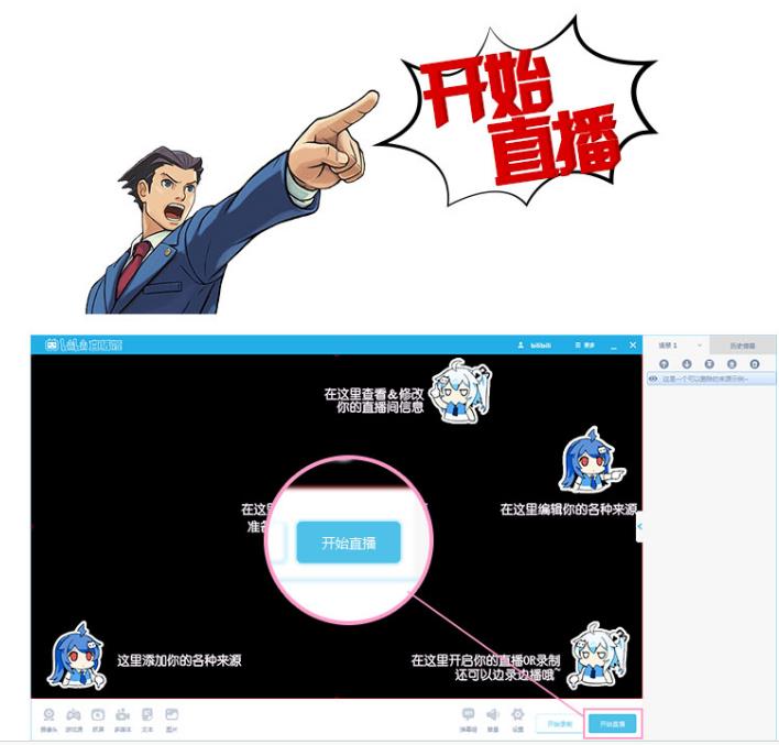 b站直播姬怎么用 b站直播姬使用图文教程