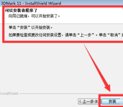 3dmark怎么用 具体使用方法