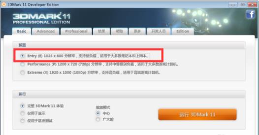 3dmark怎么用 具体使用方法