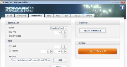 3dmark怎么用 具体使用方法