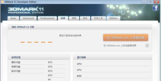 3dmark怎么用 具体使用方法
