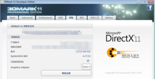 3dmark怎么用 具体使用方法