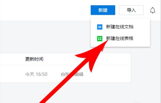 腾讯文档怎么多人在线编辑一个表格 具体操作步骤
