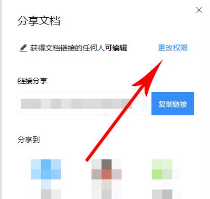 腾讯文档怎么多人在线编辑一个表格 具体操作步骤