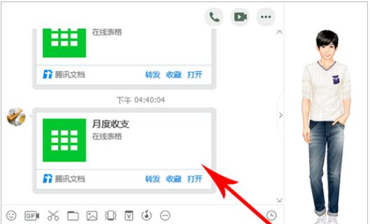 腾讯文档怎么多人在线编辑一个表格 具体操作步骤