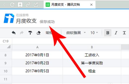 腾讯文档怎么多人在线编辑一个表格 具体操作步骤