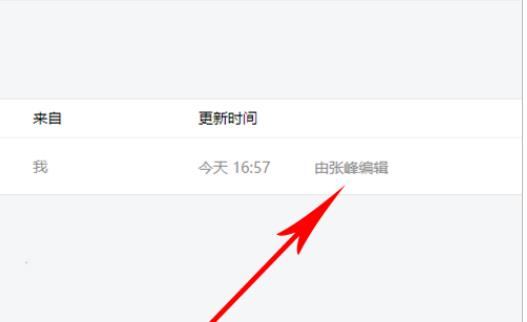 腾讯文档怎么多人在线编辑一个表格 具体操作步骤