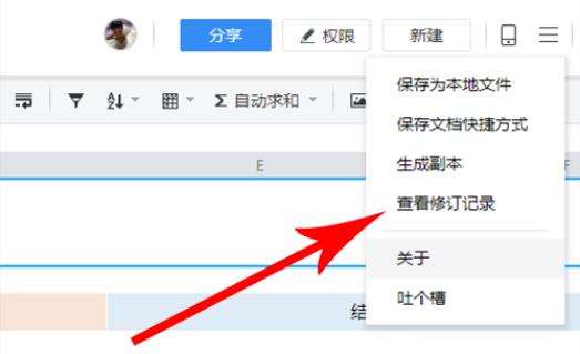 腾讯文档怎么多人在线编辑一个表格 具体操作步骤