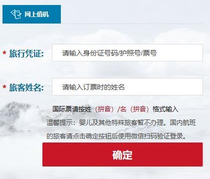 飞常准怎么值机选座 飞常准值机选座方法
