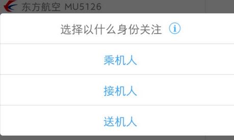 飞常准怎么查明星航班 飞常准查明星航班方法
