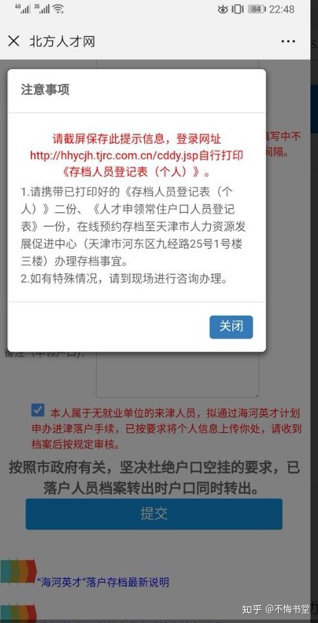 天津公安app申请落户步骤 天津公安app申请落户流程