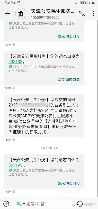 天津公安app申请落户步骤 天津公安app申请落户流程