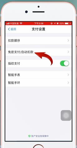 迅雷会员自动续费怎么取消 具体操作步骤