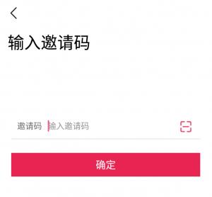 美逛的邀请码怎么获得 美逛邀请码填什么