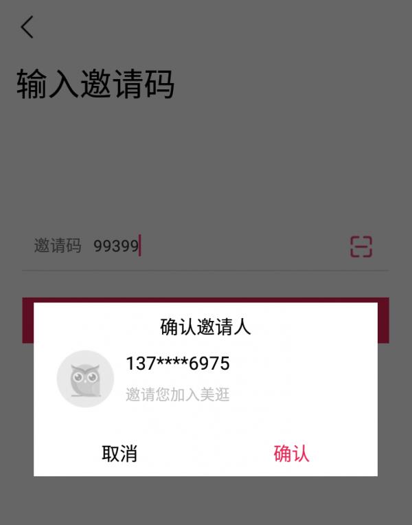 美逛的邀请码怎么获得 美逛邀请码填什么
