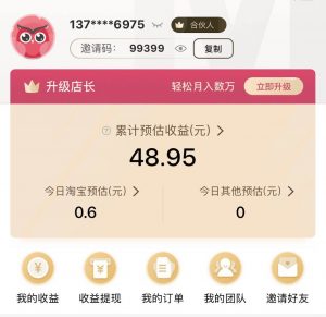 美逛的邀请码怎么获得 美逛邀请码填什么