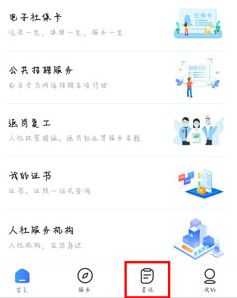 掌上12333失业金领取流程方法 具体操作步骤