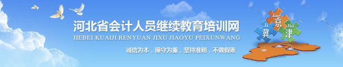 会计继续教育怎么操作 具体操作步骤