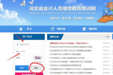 会计继续教育怎么操作 具体操作步骤