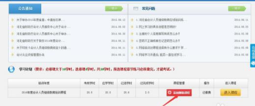 会计继续教育怎么操作 具体操作步骤
