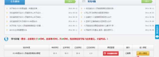 会计继续教育怎么操作 具体操作步骤