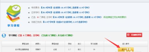 会计继续教育怎么操作 具体操作步骤