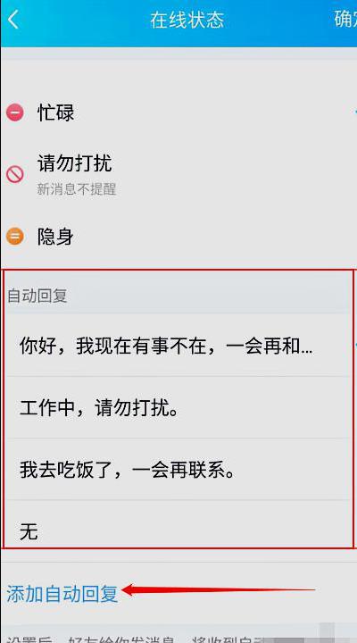 qq手机版如何设置自动回复 自动回复方法