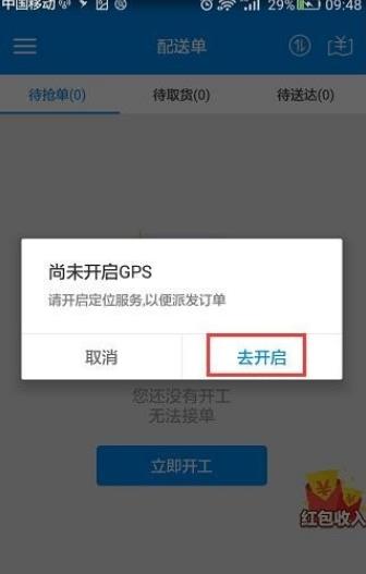 饿了么外卖怎么加入骑手 具体操作步骤