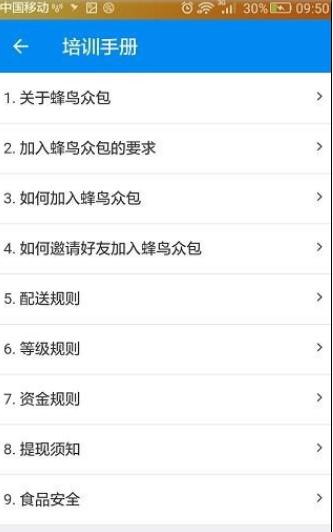 饿了么外卖怎么加入骑手 具体操作步骤